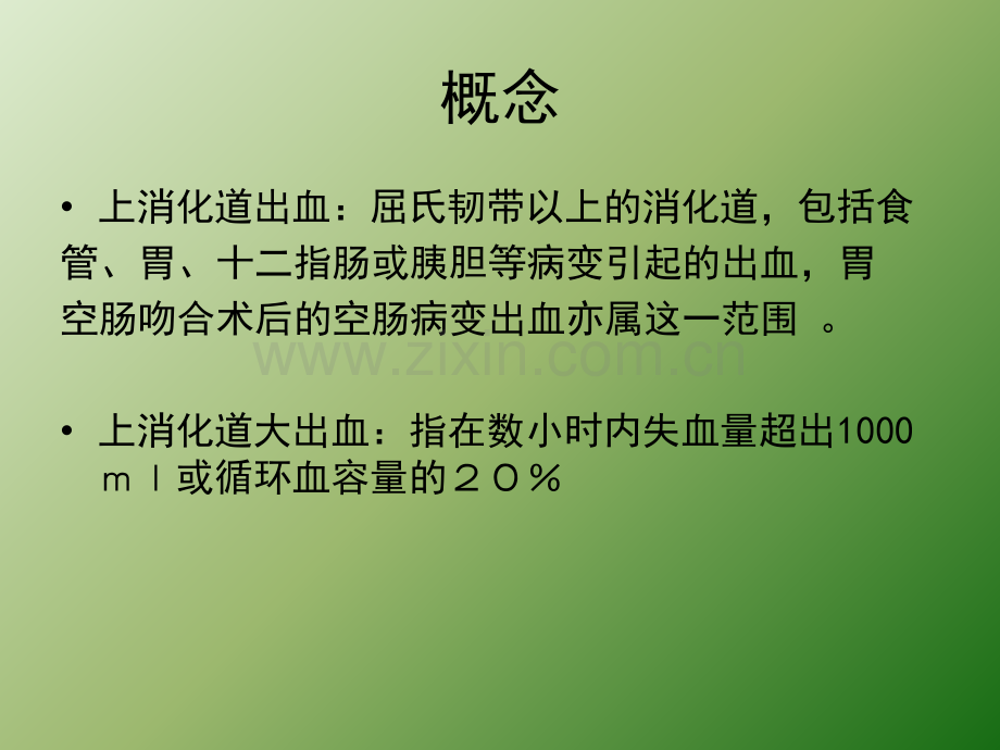 消化道出血的护理ppt课件.ppt_第3页