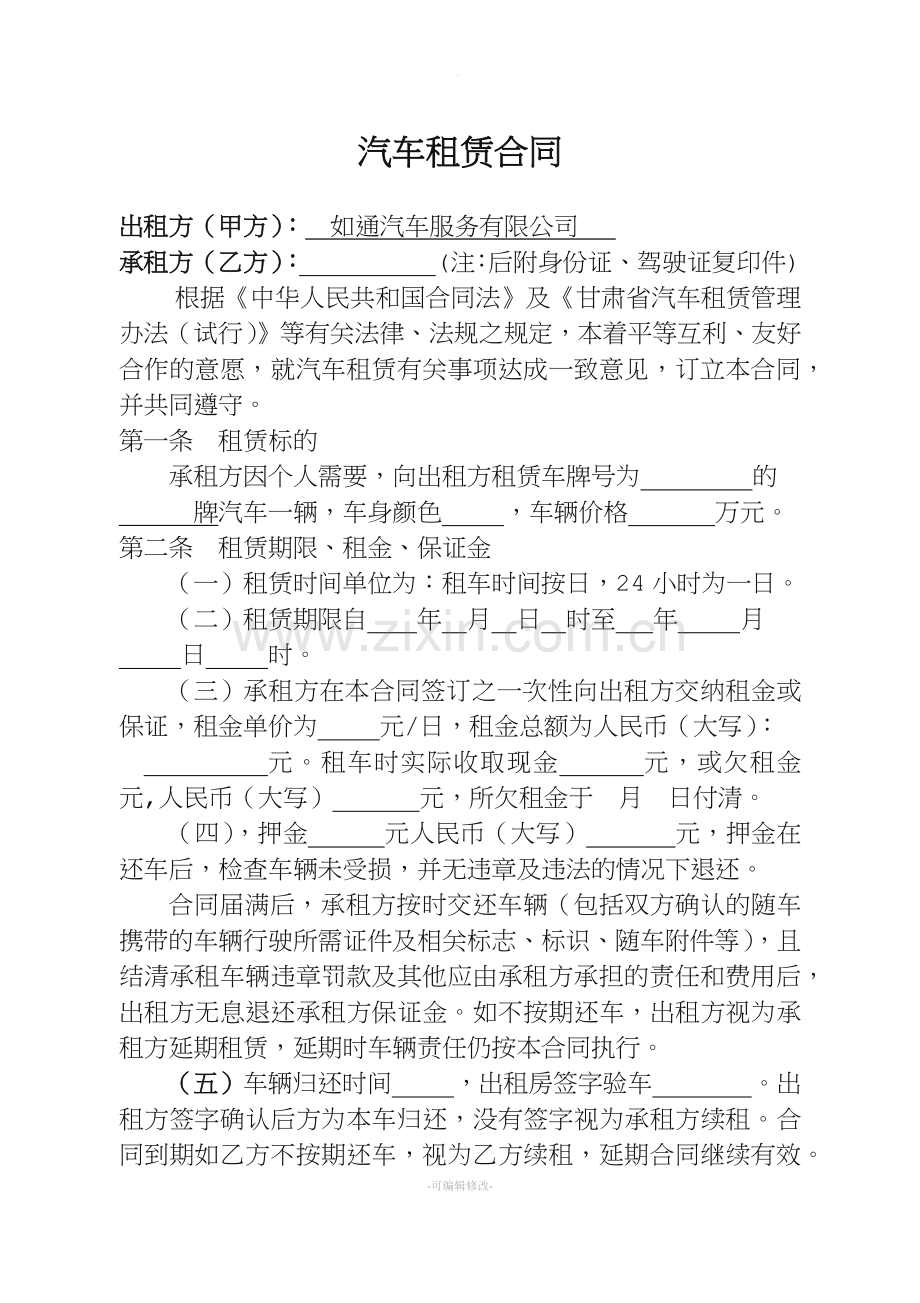 汽车租赁合同54060.doc_第2页