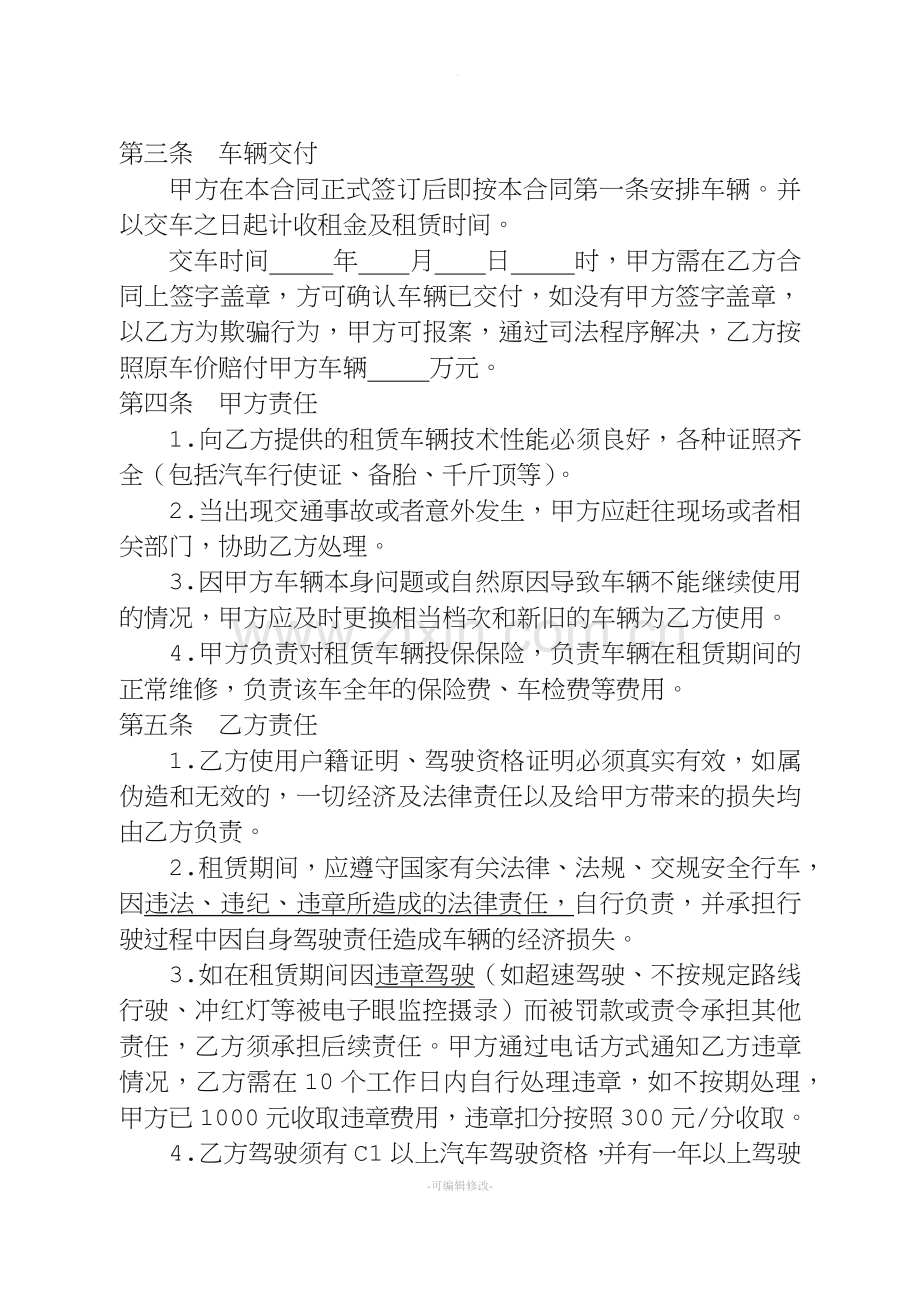 汽车租赁合同54060.doc_第3页