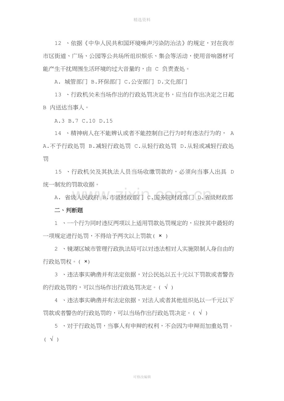 城管协管员笔试题目和标准答案.docx_第3页