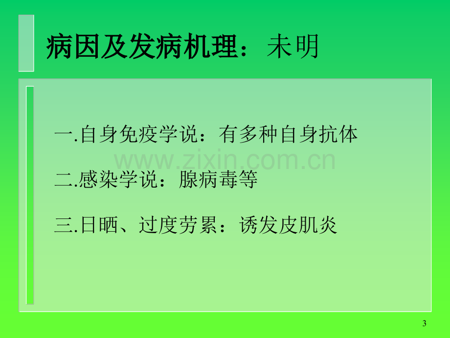 傅健介绍——皮肌炎的临床特点ppt课件.ppt_第3页