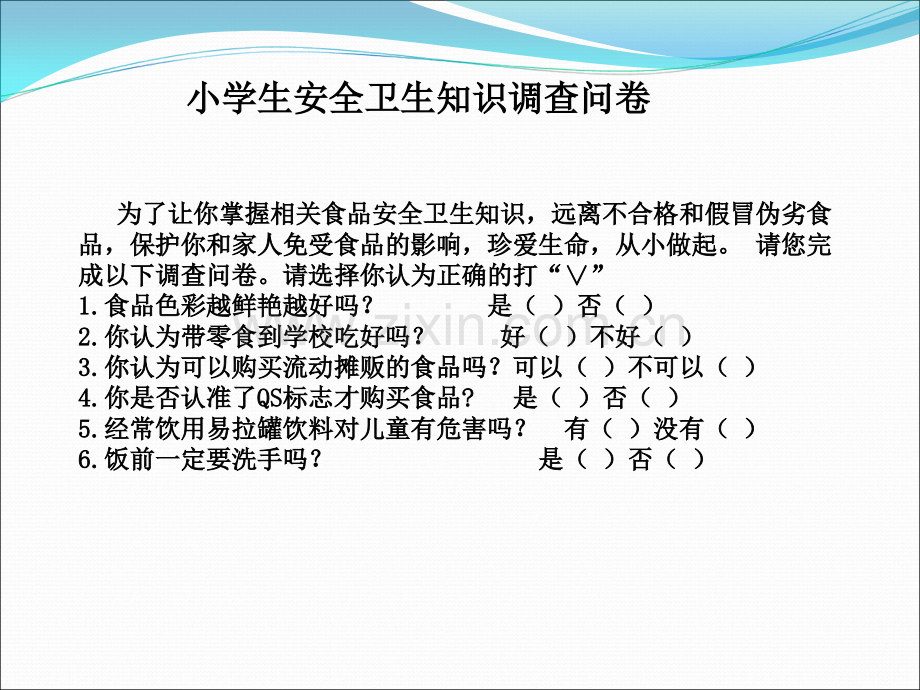 小学体育与健康《注意食品安全》教学课件.ppt_第2页