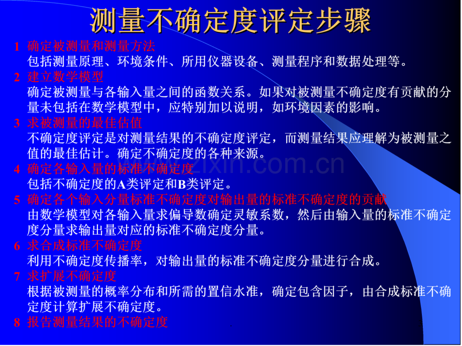 测量不确定度培训演稿PPT课件.ppt_第3页