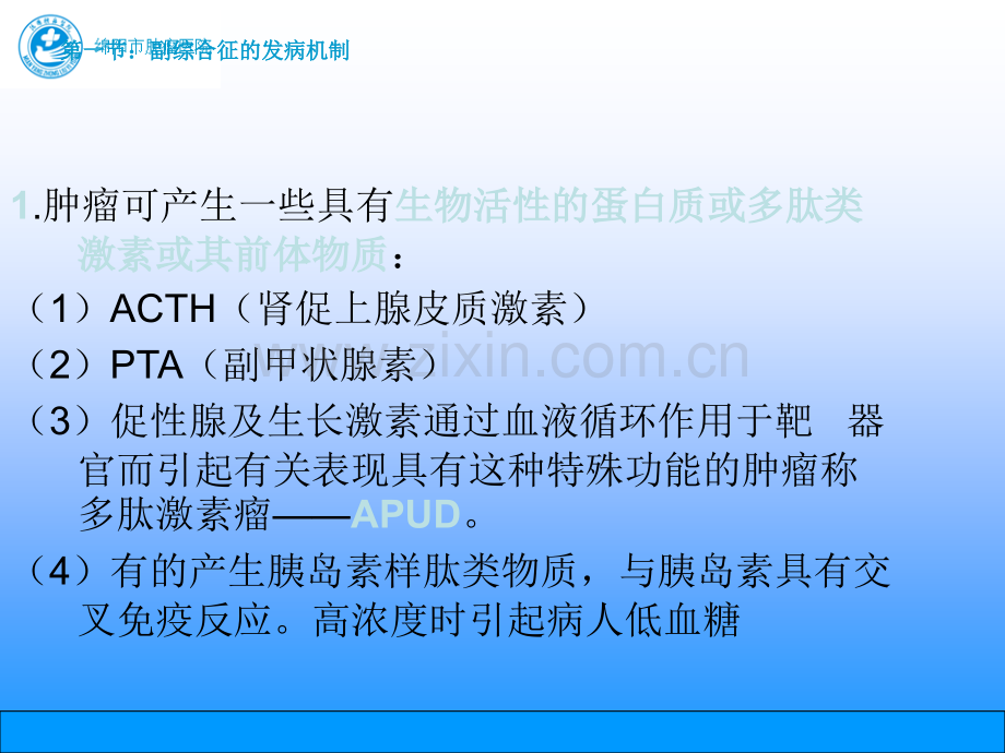 肿瘤的副综合征ppt课件.ppt_第2页