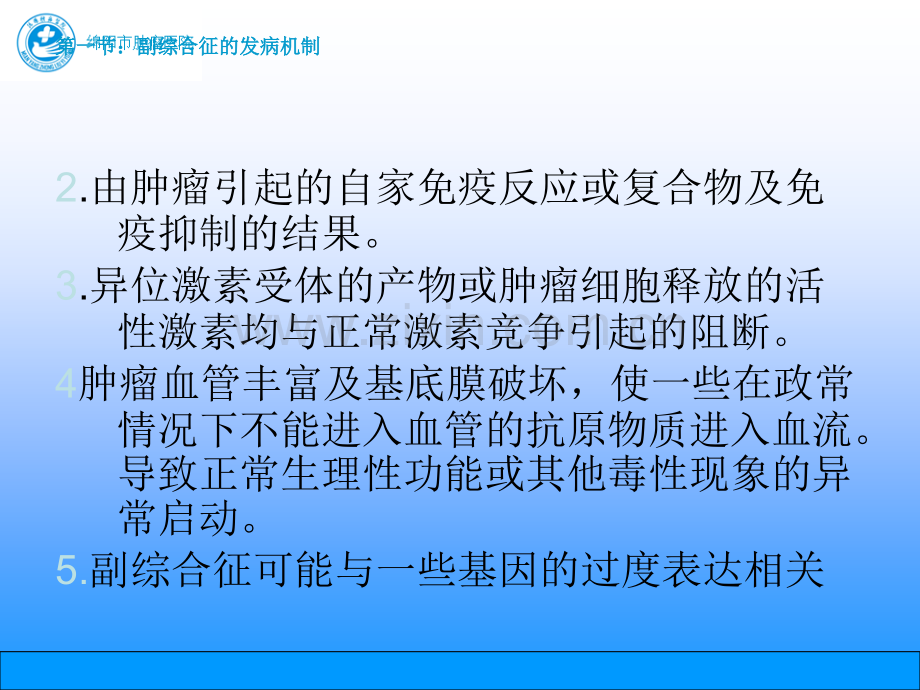 肿瘤的副综合征ppt课件.ppt_第3页