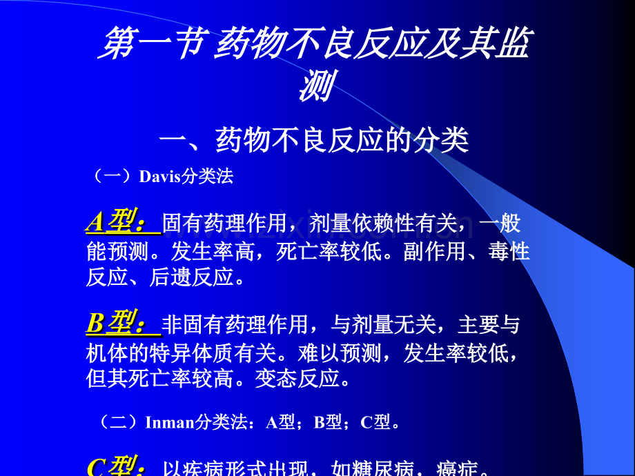 药物不良反应和药源性疾病.ppt_第3页