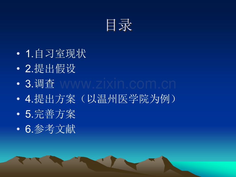 图书馆自习室管理系统(hl).ppt_第2页