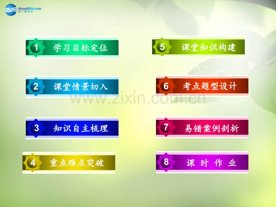 版高中物理-2.1-电源和电流选修3-1PPT课件.ppt_第2页