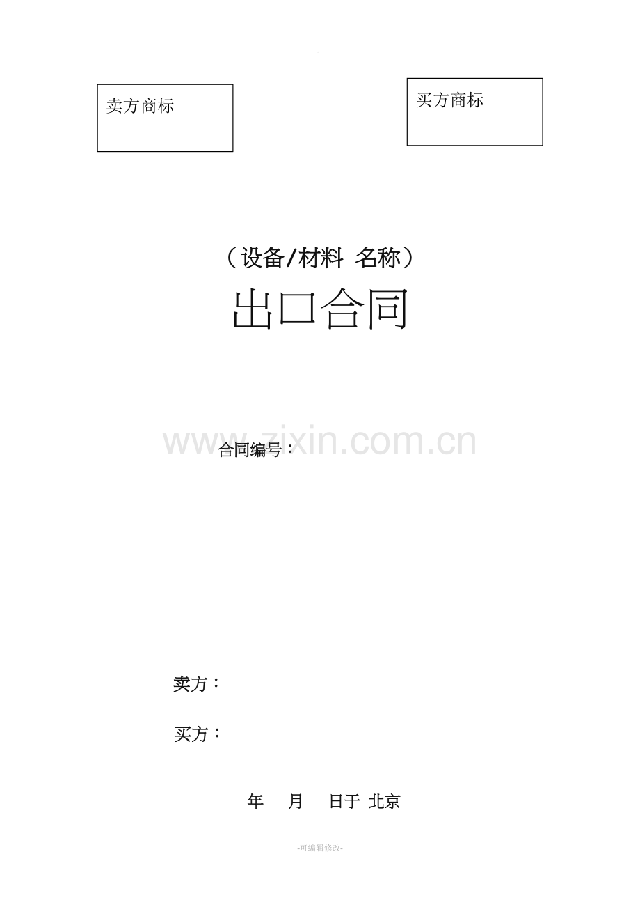 中英文设备材料出口合同.doc_第1页