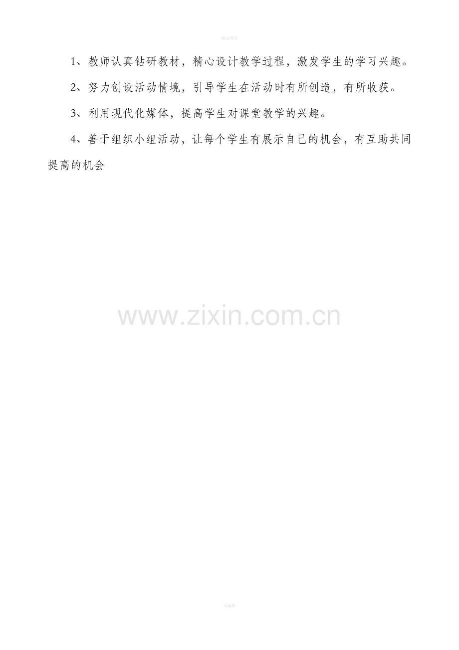 六年上册海西家园教案(含教学计划).doc_第2页