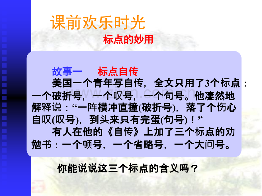 标点符号的使用方法(要用).ppt_第2页