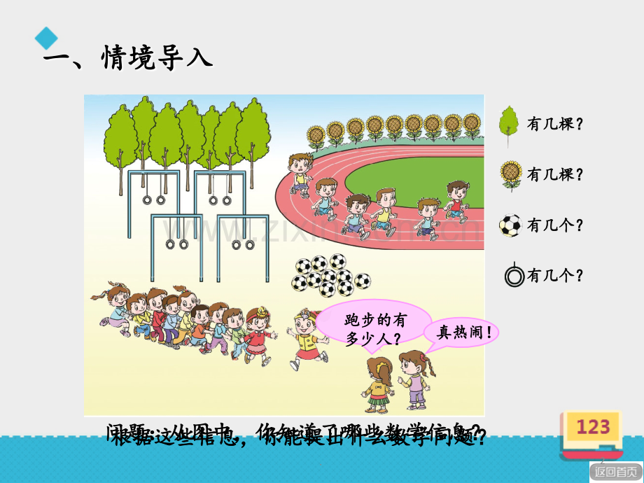 《6-10的认识》PPT课件.ppt_第2页