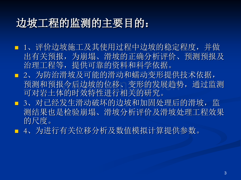 边坡工程监测PPT课件.ppt_第3页