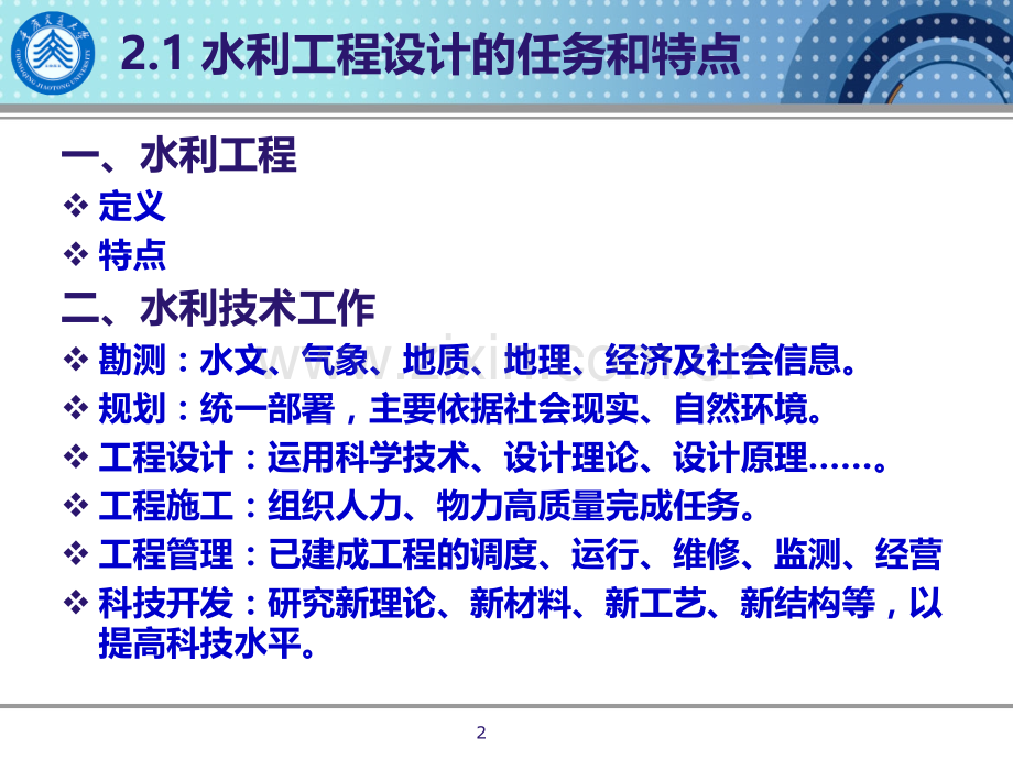 第二章-水工建筑物设计综述PPT课件.ppt_第2页