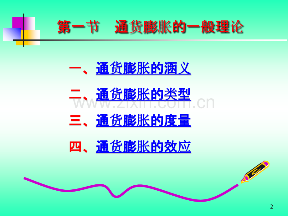 财务管理——通货膨胀和通货紧缩PPT课件.ppt_第2页