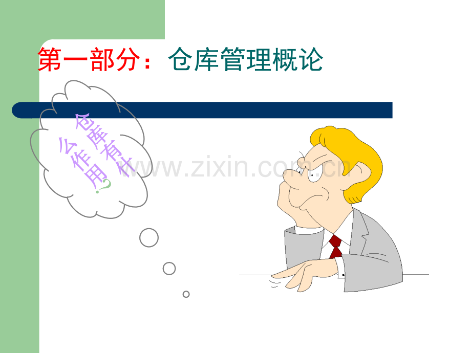 制药企业仓库管理员培训.ppt_第3页