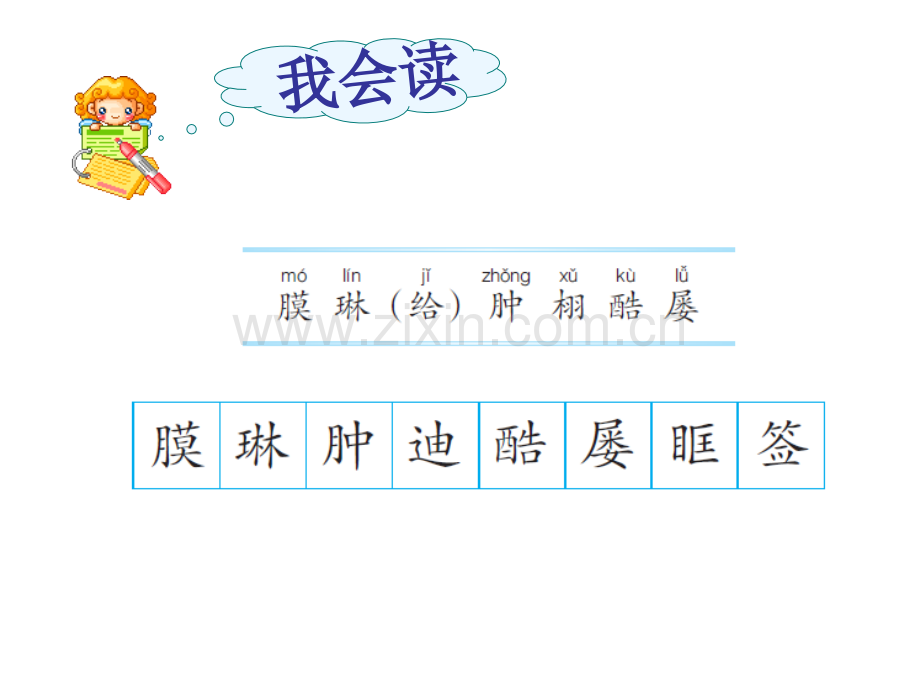 语文A版十二册《永生的眼睛》PPT课件.ppt_第3页