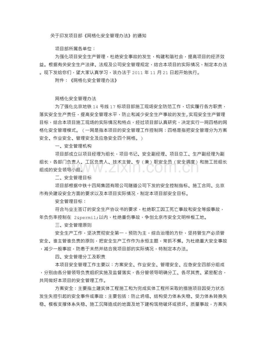 中铁十四局一网四格文件样表.doc_第1页