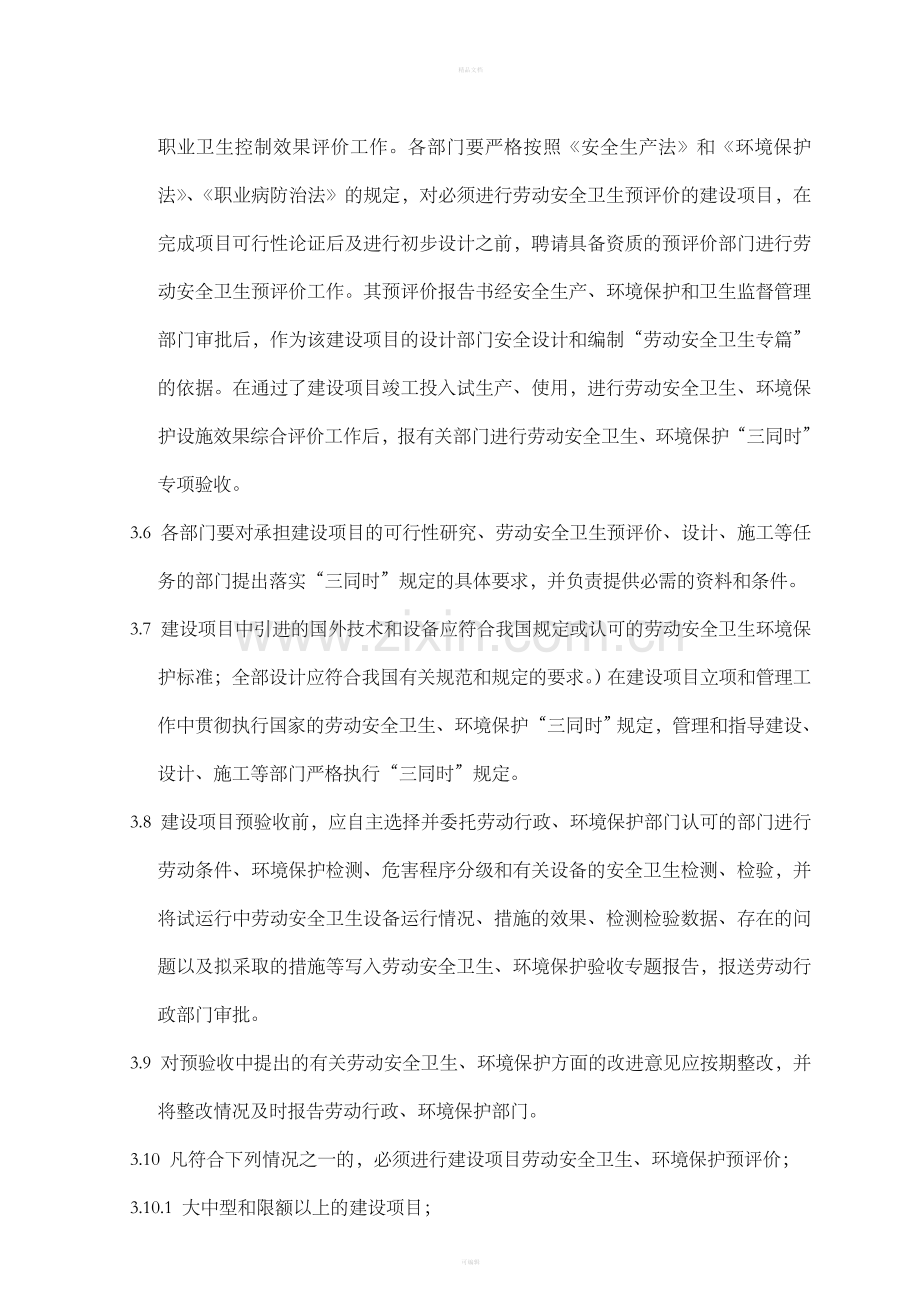 建设项目三同时管理制度.doc_第2页