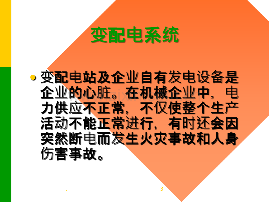 电气安全PPT课件.ppt_第3页