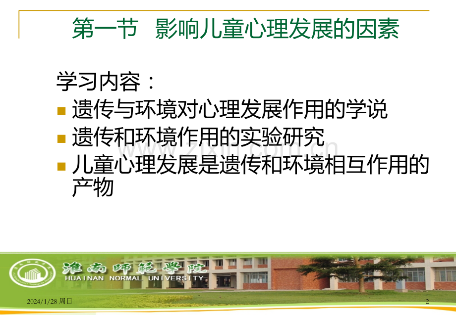 二-学前儿童心理发展的基本理论PPT课件.ppt_第2页