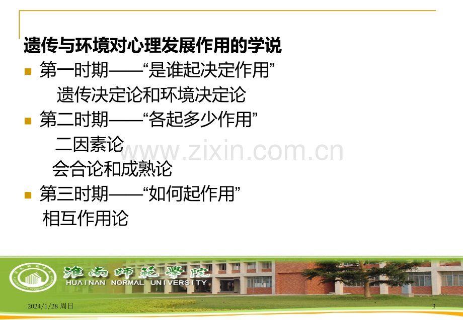 二-学前儿童心理发展的基本理论PPT课件.ppt_第3页