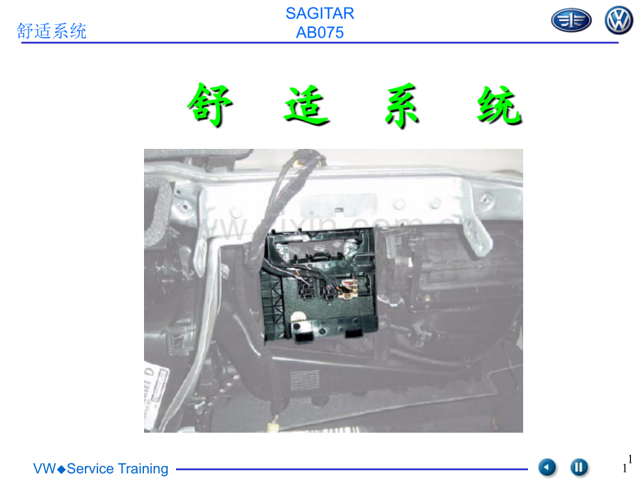 9-舒适系统J393PPT课件.ppt_第1页