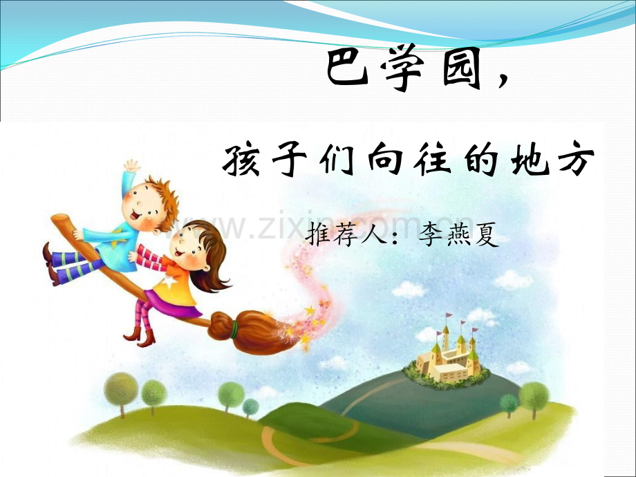 《窗边的小豆豆》读书分享会.ppt_第1页