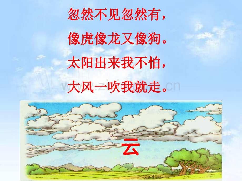 《我是什么》ppt课件(部编版).ppt_第2页