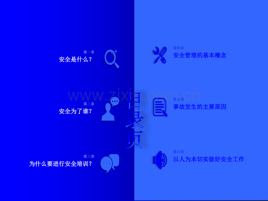 安全教育培训课件.ppt_第2页