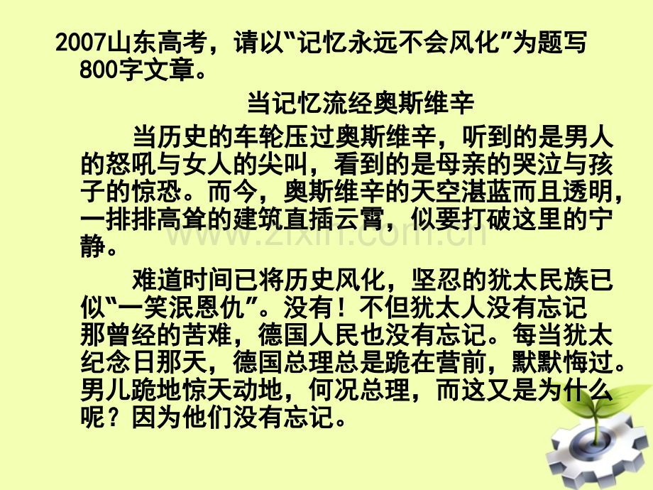 《奥斯维辛没有什么新闻》ppt课件.ppt_第2页