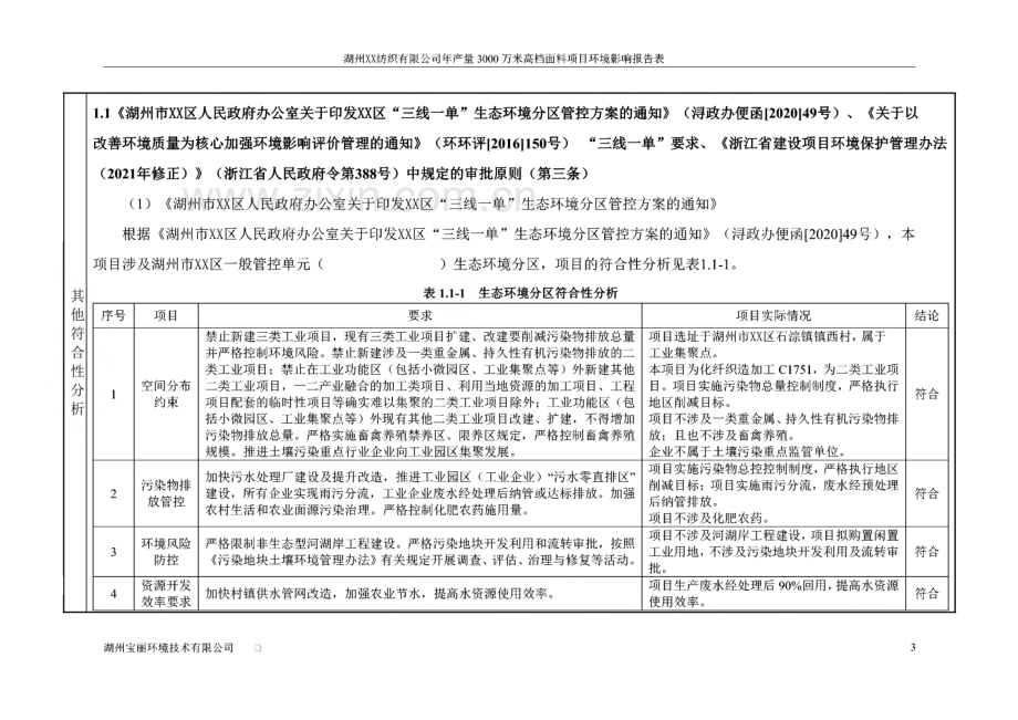 湖州XX纺织有限公司年产量3000万米高档面料项目环境影响报告表.pdf_第3页