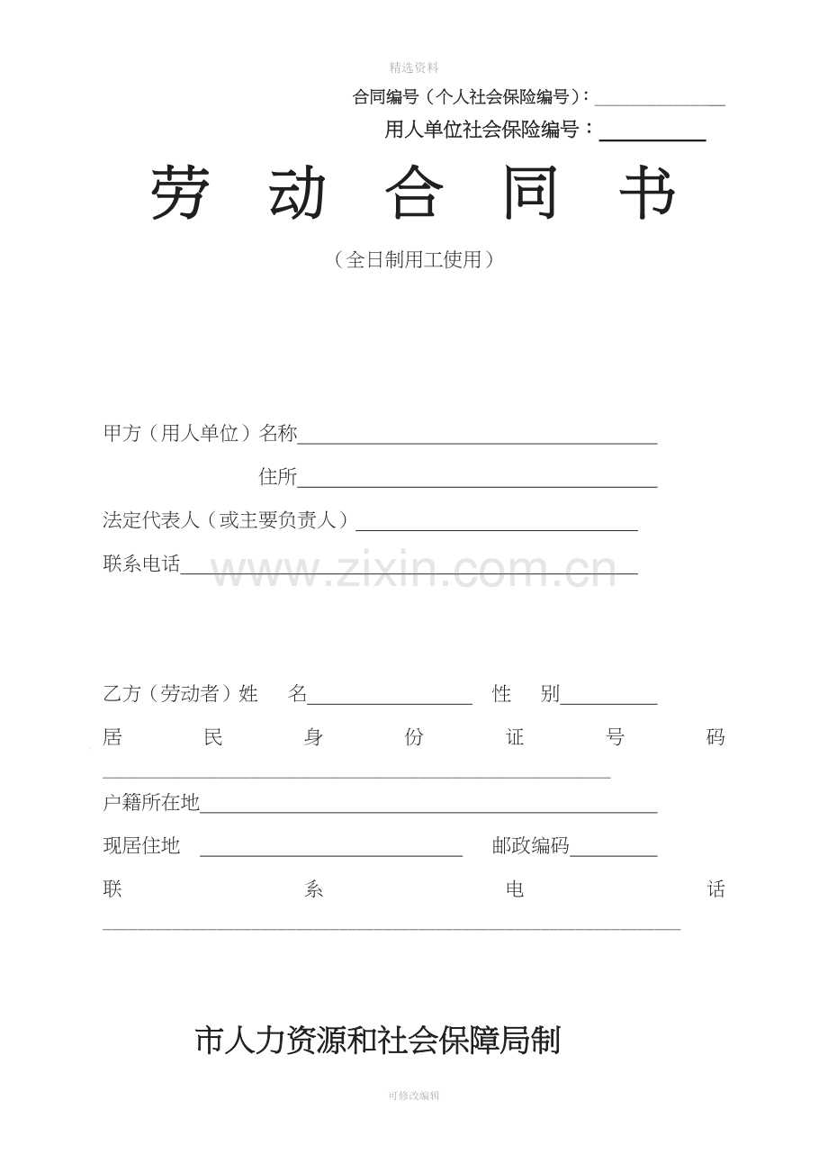 劳动合同书范本.docx_第1页