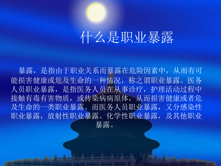 职业暴露与标准预防ppt.ppt_第2页