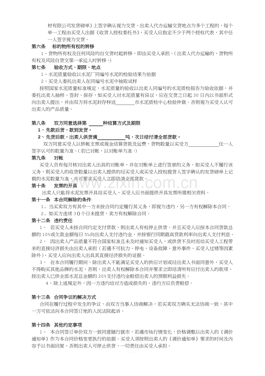 水泥买卖合同样本.docx_第2页