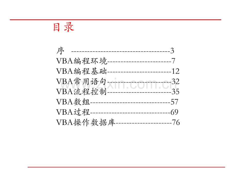 VBA编程入门.ppt_第2页