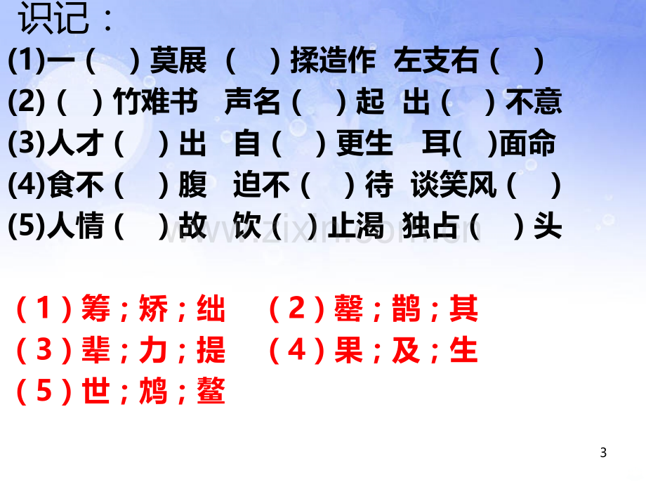 正确使用词语导入-PPT课件.ppt_第3页