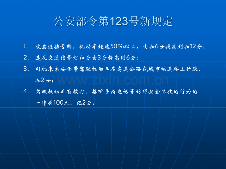 安全驾驶知识培训.ppt_第2页