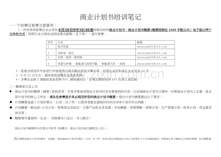 如何写商业计划书.doc_第1页