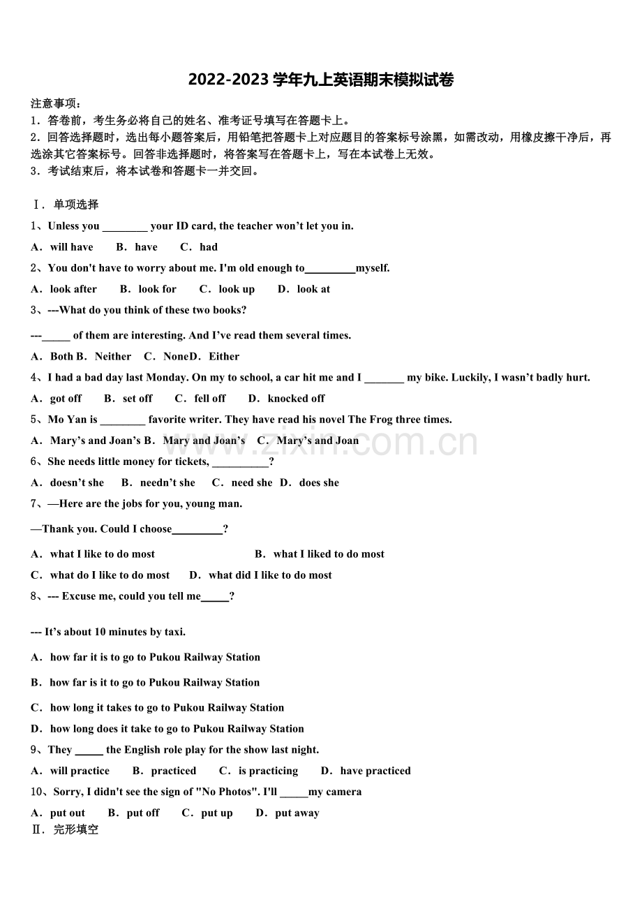 江苏省南通市启东市东安中学2022-2023学年九年级英语第一学期期末质量检测模拟试题含解析.doc_第1页