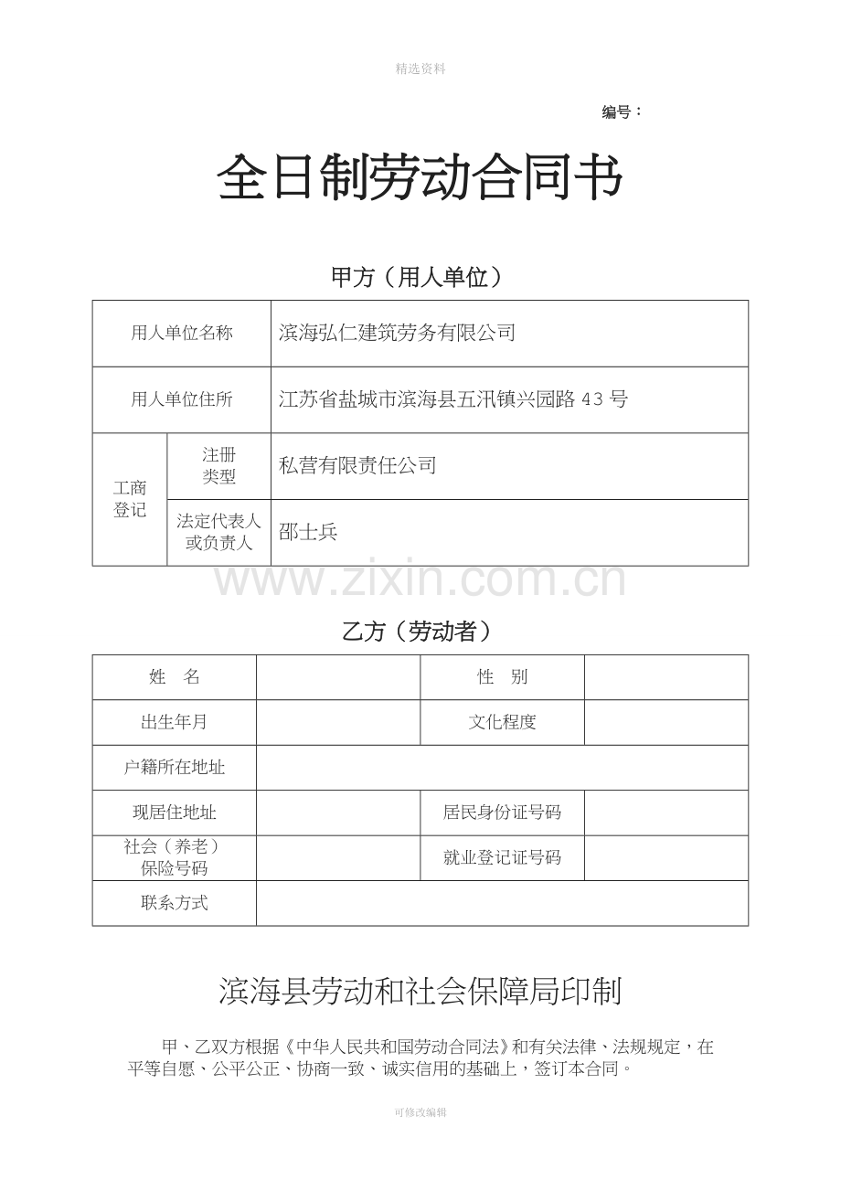 全日制劳动合同书模板[001].doc_第1页