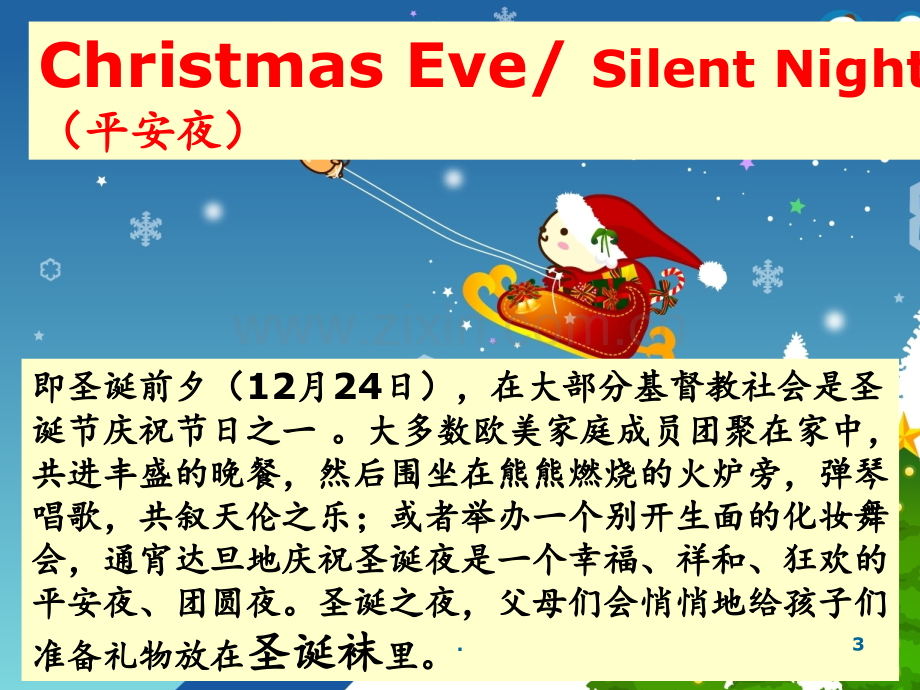 Merry-Christmas-圣诞节的英文介绍PPT课件.ppt_第3页