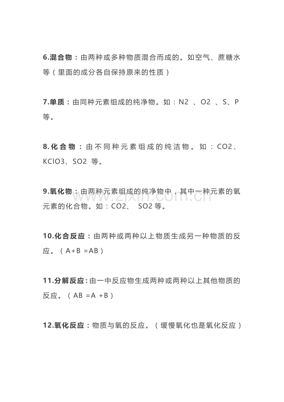 初中化学复习之我们周围的空气知识点.docx_第2页