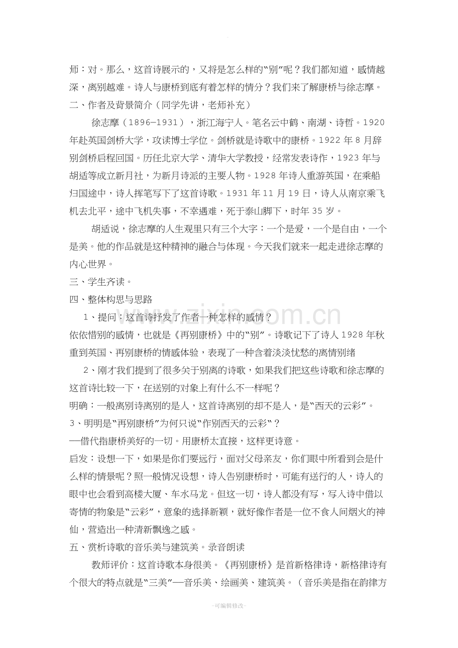 《再别康桥》完整教案.doc_第2页