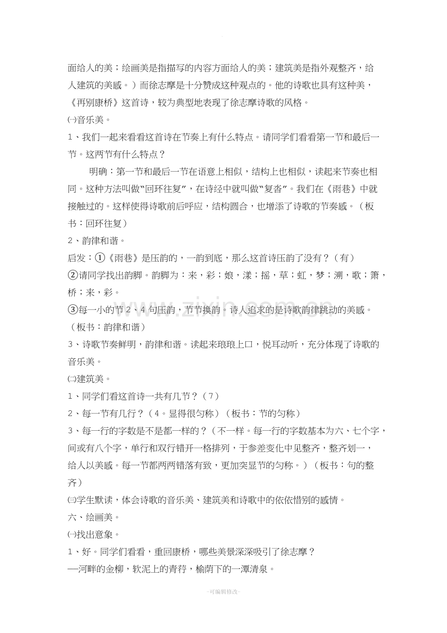 《再别康桥》完整教案.doc_第3页