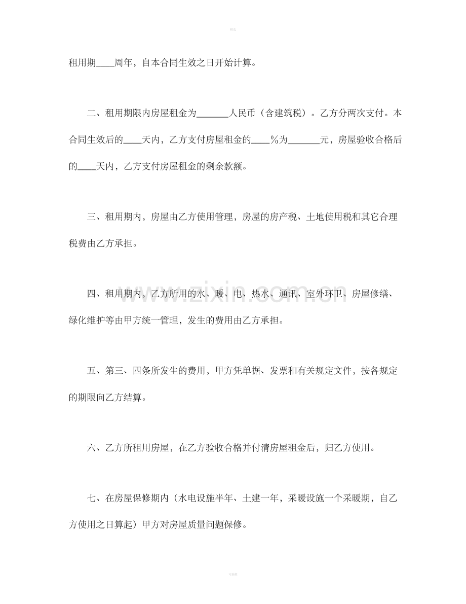 商品房租赁合同.doc_第2页