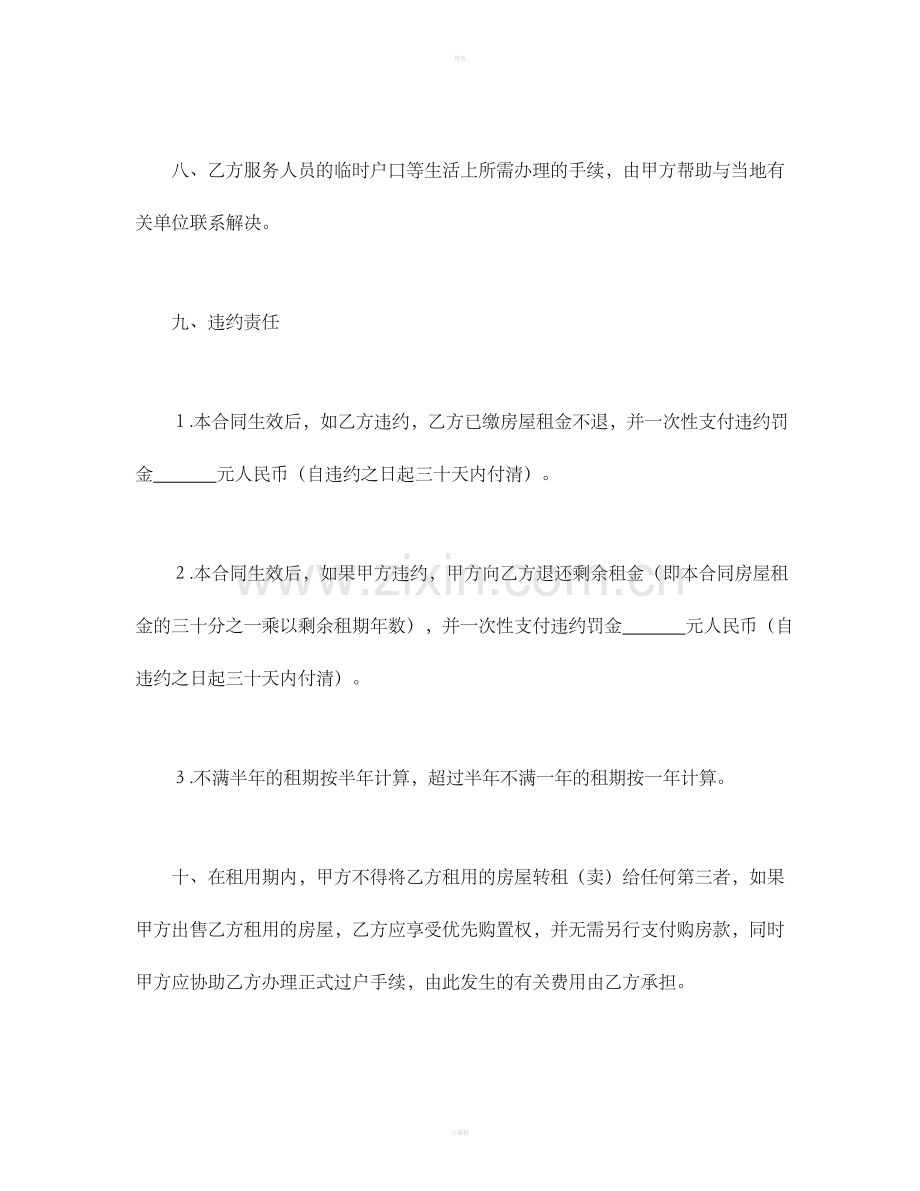 商品房租赁合同.doc_第3页