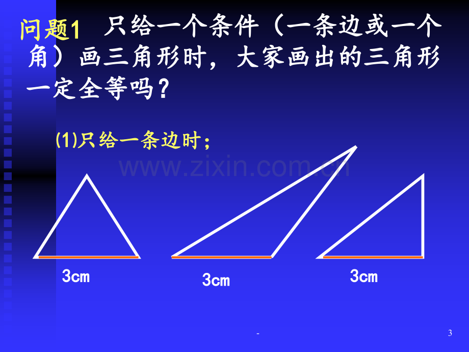 11.2三角形全等的条件⑴PPT课件.ppt_第3页