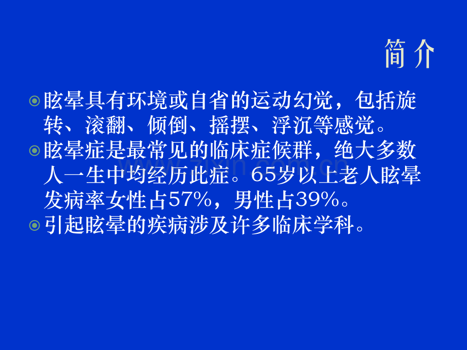 针灸治疗眩晕张婷婷.ppt_第2页