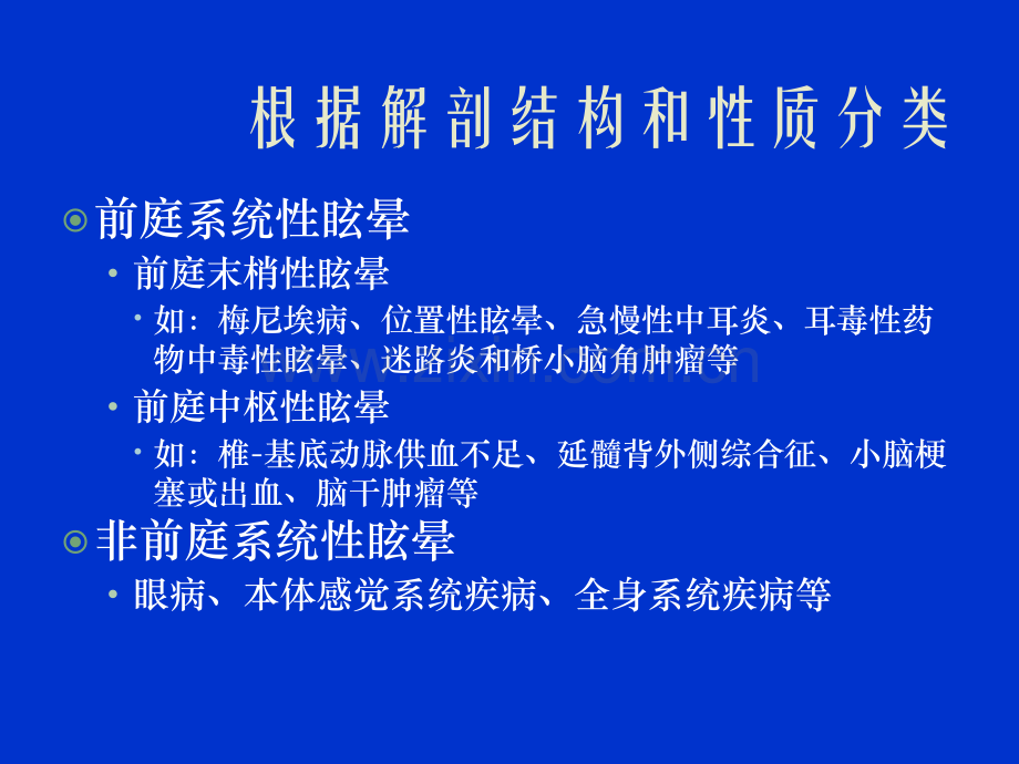 针灸治疗眩晕张婷婷.ppt_第3页